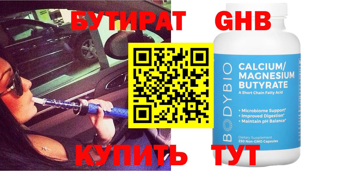 Бутират 99%  Вход с VPN  Шатура 