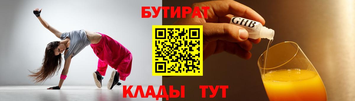 Бутират жидкий экстази Шатура