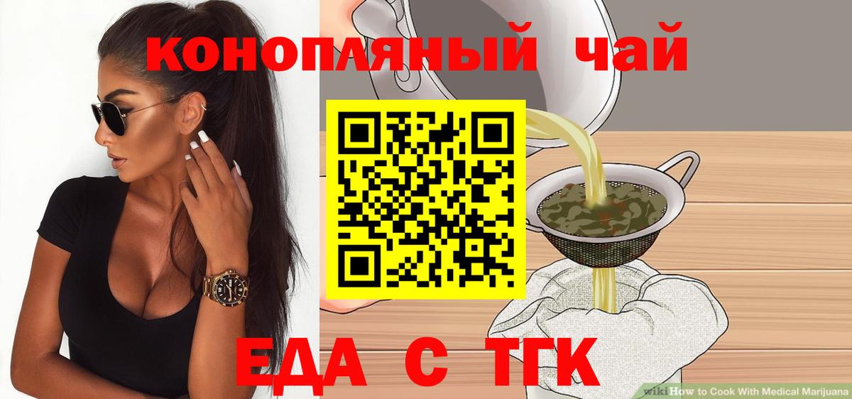 Еда ТГК конопля Шатура