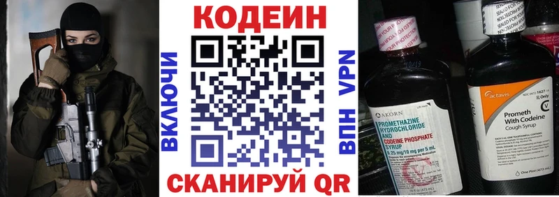 Codein напиток Lean (лин)  гидра   Шатура  купить  