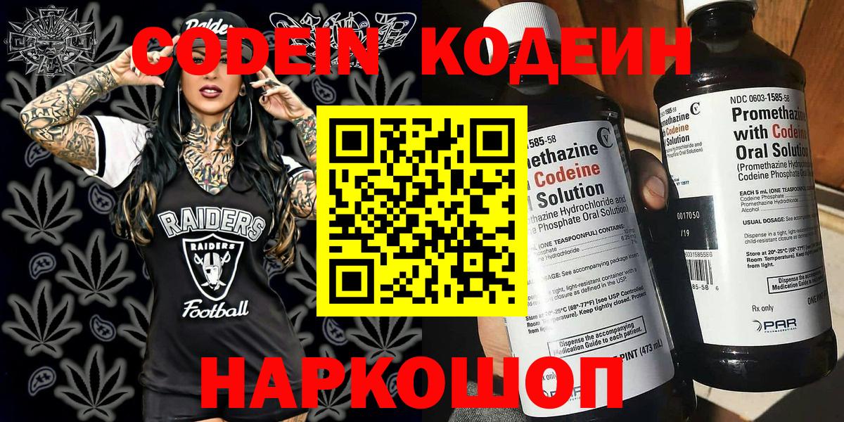 Шатура  Кодеин Purple Drank  Codein напиток Lean (лин)  Вход с VPN 