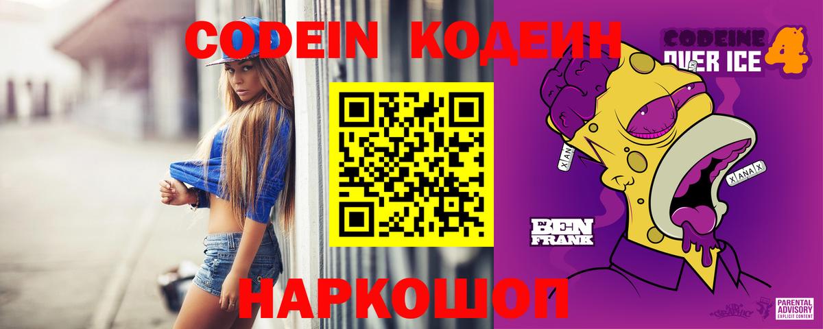 Кодеиновый сироп Lean Purple Drank Шатура