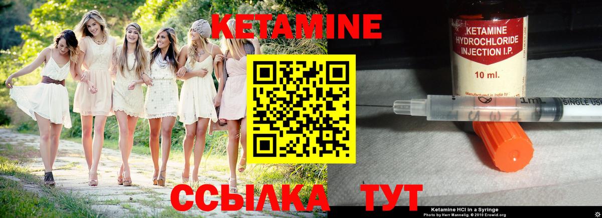КЕТАМИН VHQ Шатура