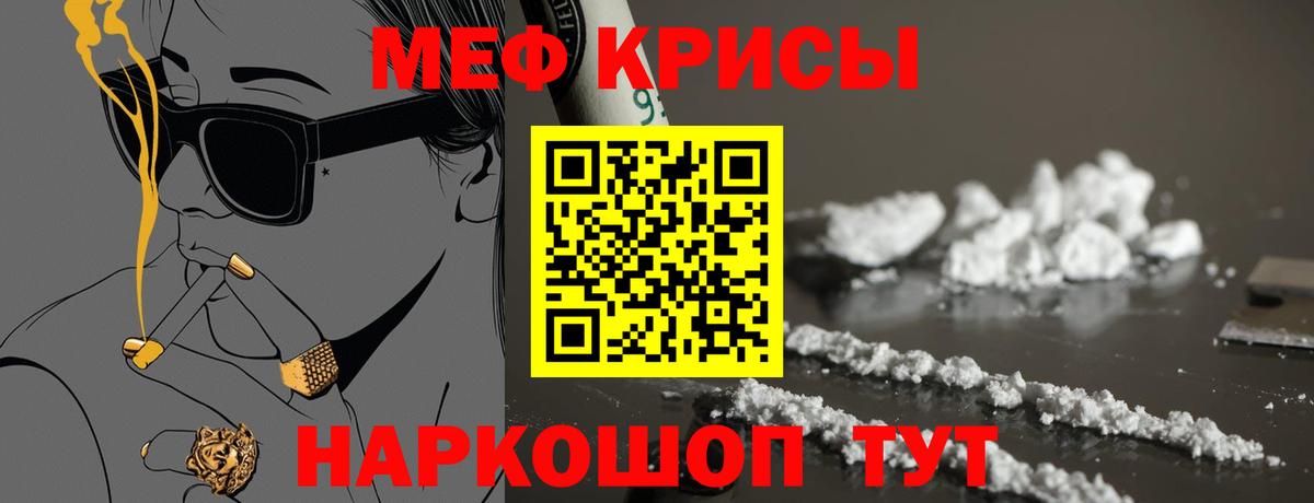 МЯУ-МЯУ мяу мяу  Вход с VPN  Мефедрон  Мефедрон mephedrone  Шатура 