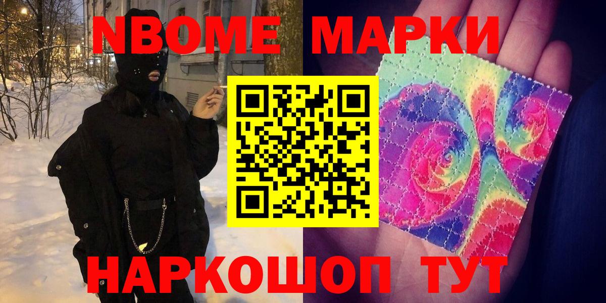 Наркотические марки 1,5мг Шатура